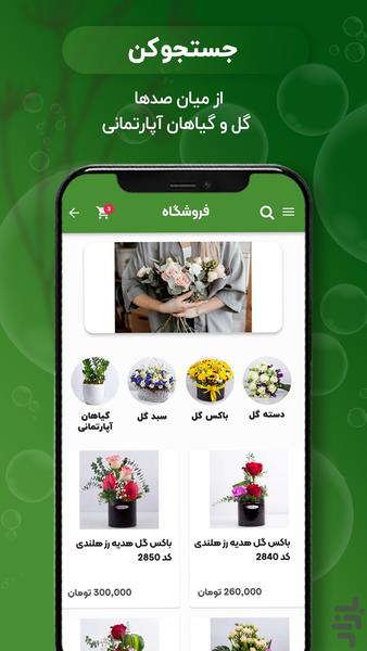 فروشگاه گل و گیاه باختر - عکس برنامه موبایلی اندروید
