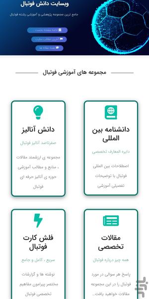دانش فوتبال - عکس برنامه موبایلی اندروید