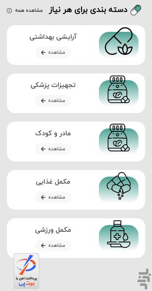 داروخانه دکتر حاجی - Image screenshot of android app