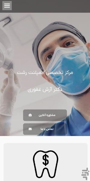 ایمپلنت - عکس برنامه موبایلی اندروید