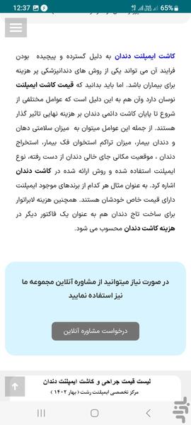 ایمپلنت - عکس برنامه موبایلی اندروید
