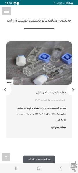 ایمپلنت - عکس برنامه موبایلی اندروید