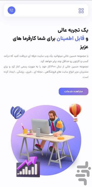 حسین خانی - عکس برنامه موبایلی اندروید