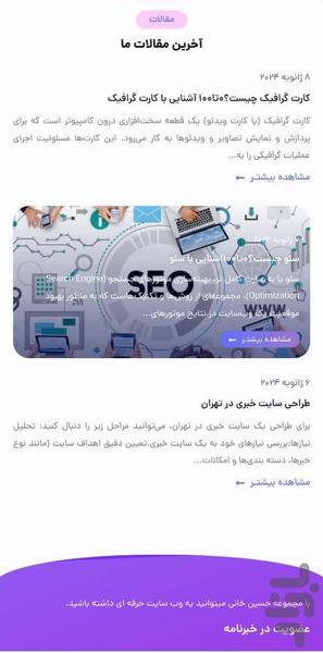 حسین خانی - عکس برنامه موبایلی اندروید