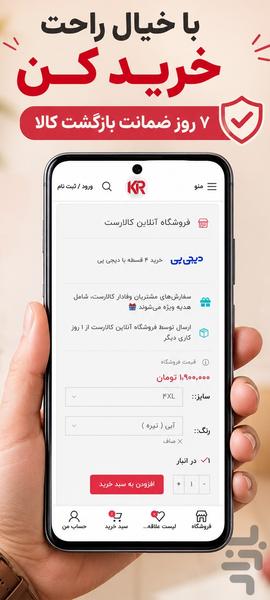 کالارست | خرید آسان و اقساطی - عکس برنامه موبایلی اندروید