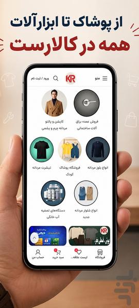 کالارست | خرید آسان و اقساطی - عکس برنامه موبایلی اندروید
