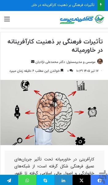 پایگاه خبری کارآفرینی پرس - عکس برنامه موبایلی اندروید
