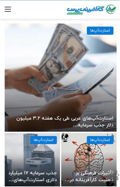 پایگاه خبری کارآفرینی پرس - عکس برنامه موبایلی اندروید