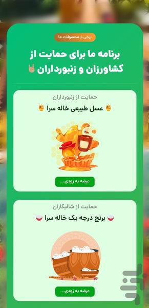 هدیه کاشت درخت خاله سرا - عکس برنامه موبایلی اندروید