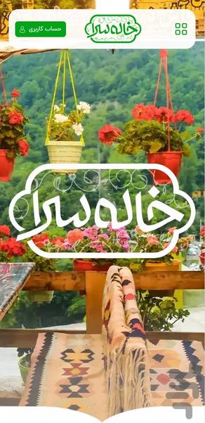 هدیه کاشت درخت خاله سرا - عکس برنامه موبایلی اندروید