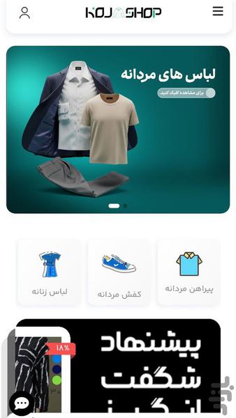 کجا شاپ - Image screenshot of android app