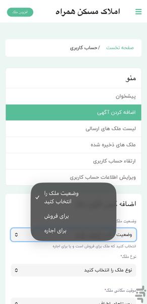 املاک مسکن همراه - عکس برنامه موبایلی اندروید