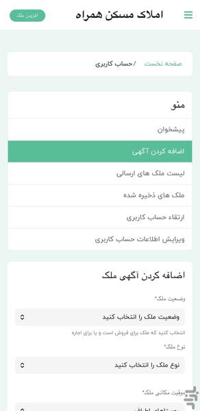 املاک مسکن همراه - عکس برنامه موبایلی اندروید