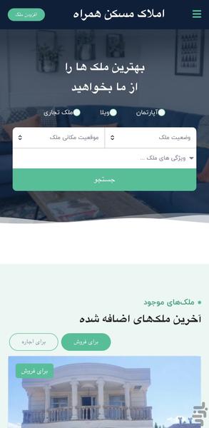 املاک مسکن همراه - عکس برنامه موبایلی اندروید