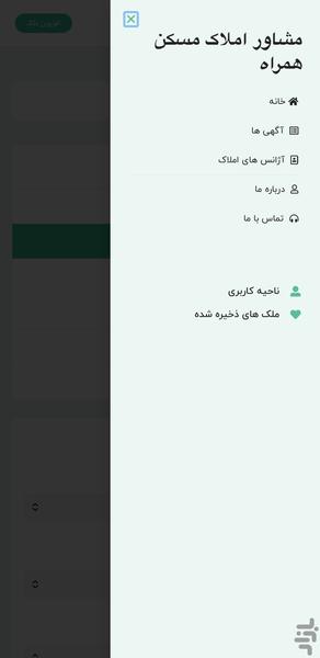 املاک مسکن همراه - عکس برنامه موبایلی اندروید