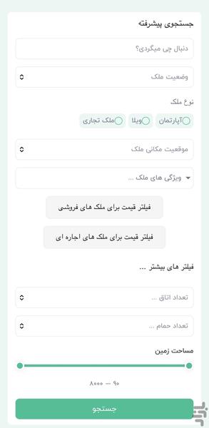 املاک مسکن همراه - عکس برنامه موبایلی اندروید