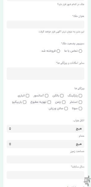 املاک مسکن همراه - عکس برنامه موبایلی اندروید