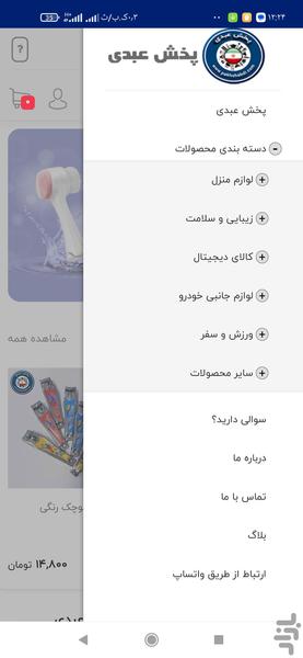 فروشگاه اینترنتی پخش عبدی - Image screenshot of android app
