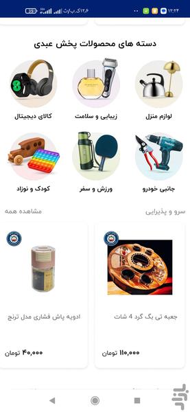 فروشگاه اینترنتی پخش عبدی - عکس برنامه موبایلی اندروید