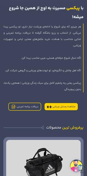 پیکسی - عکس برنامه موبایلی اندروید