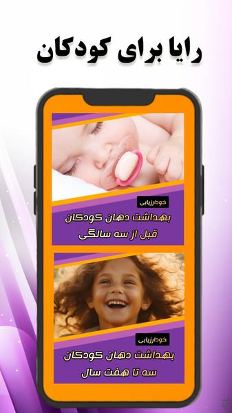 رایا ـ لبخند آینده - عکس برنامه موبایلی اندروید