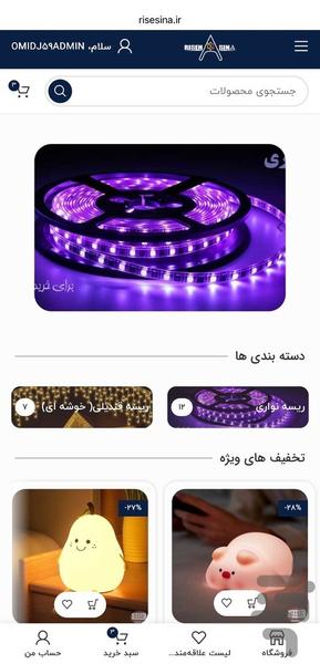 فروشگاه ریسه سینا - عکس برنامه موبایلی اندروید