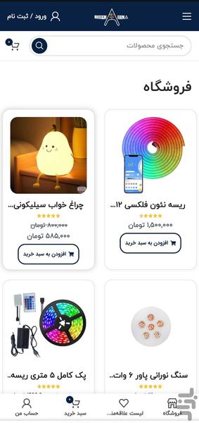 فروشگاه ریسه سینا - عکس برنامه موبایلی اندروید