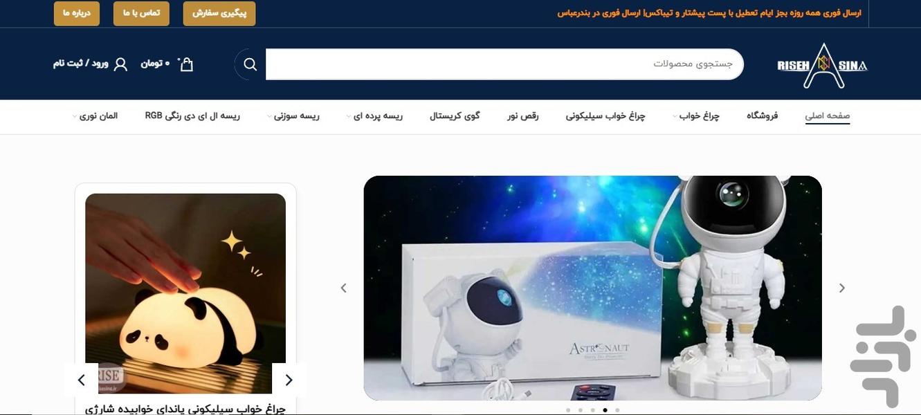 فروشگاه ریسه سینا - عکس برنامه موبایلی اندروید