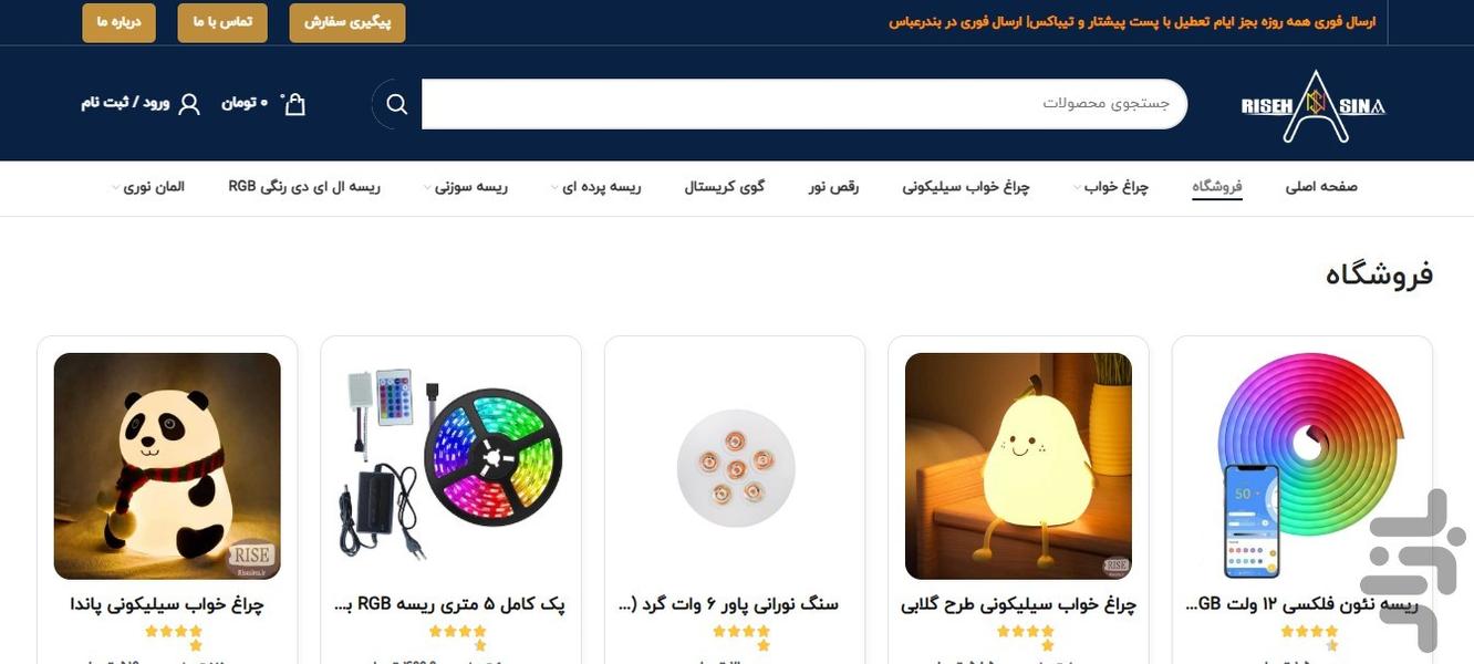 فروشگاه ریسه سینا - عکس برنامه موبایلی اندروید