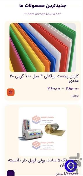 Sakhteman-Clinic - Image screenshot of android app