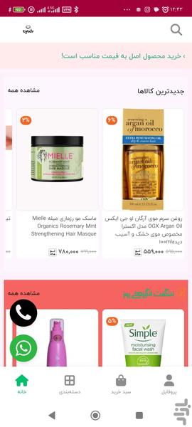 شاینا شاپ - عکس برنامه موبایلی اندروید