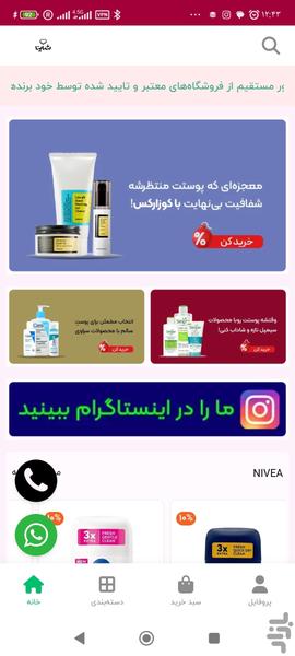 شاینا شاپ - عکس برنامه موبایلی اندروید