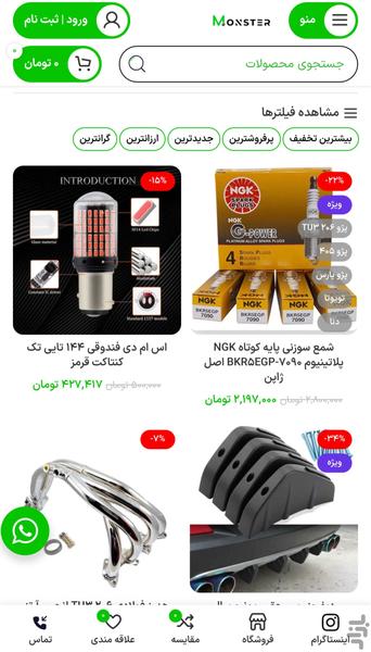 تیونینگ مانستر - عکس برنامه موبایلی اندروید