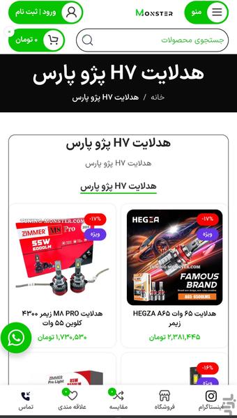 تیونینگ مانستر - عکس برنامه موبایلی اندروید