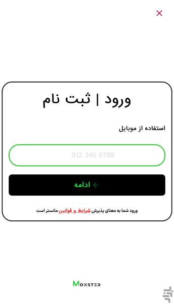 تیونینگ مانستر - عکس برنامه موبایلی اندروید