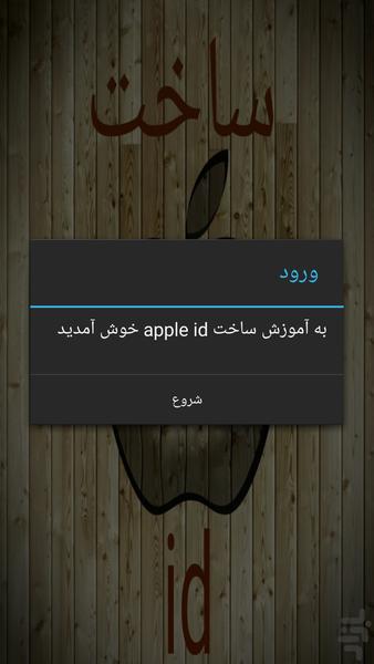 آموزش ساخت اپل آیدی - Image screenshot of android app