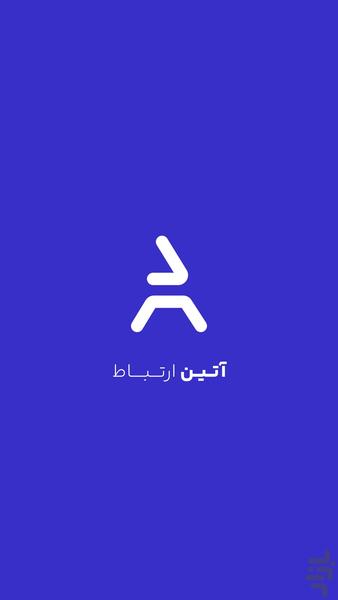 آتین ارتباط - عکس برنامه موبایلی اندروید