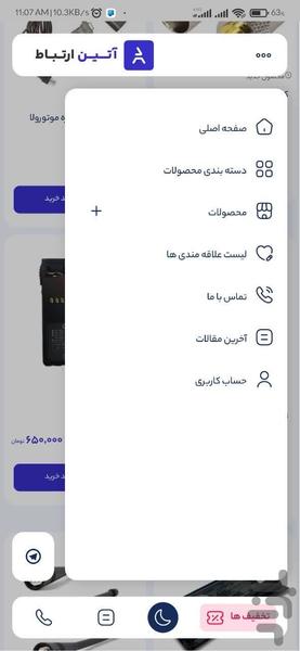 آتین ارتباط - عکس برنامه موبایلی اندروید