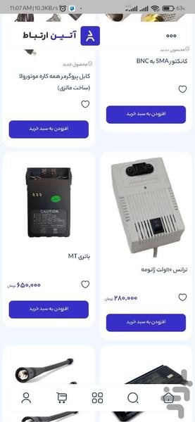 آتین ارتباط - عکس برنامه موبایلی اندروید