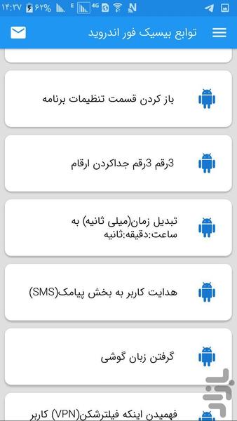 توابع بیسیک فور اندروید - عکس برنامه موبایلی اندروید