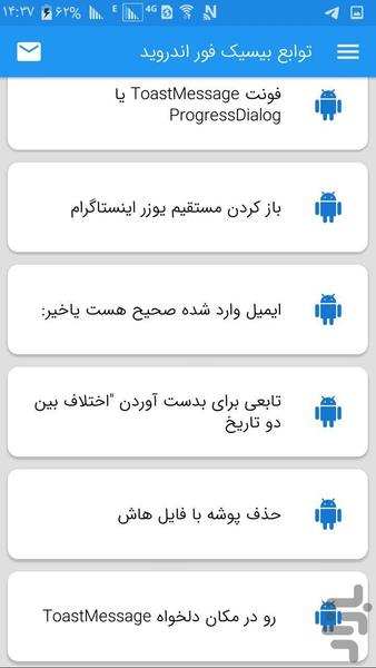 توابع بیسیک فور اندروید - عکس برنامه موبایلی اندروید