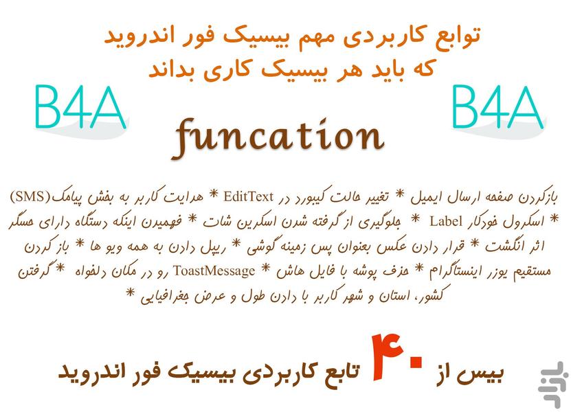 توابع بیسیک فور اندروید - عکس برنامه موبایلی اندروید
