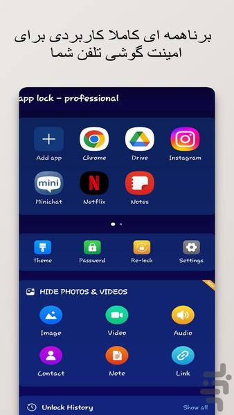 قفل برنامه حرفه ای - عکس برنامه موبایلی اندروید