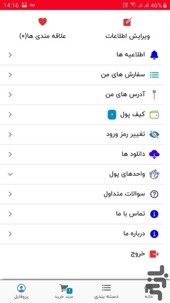 نشان کالا - عکس برنامه موبایلی اندروید