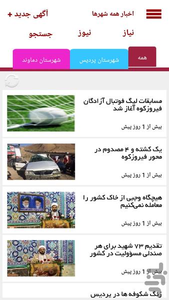 Niaz News (east of tehran) - Image screenshot of android app