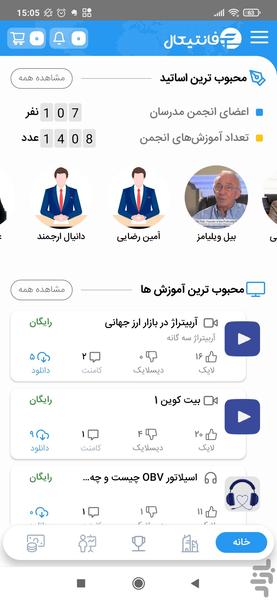 فانتیکال - عکس برنامه موبایلی اندروید