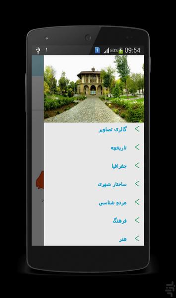 قزوین - عکس برنامه موبایلی اندروید