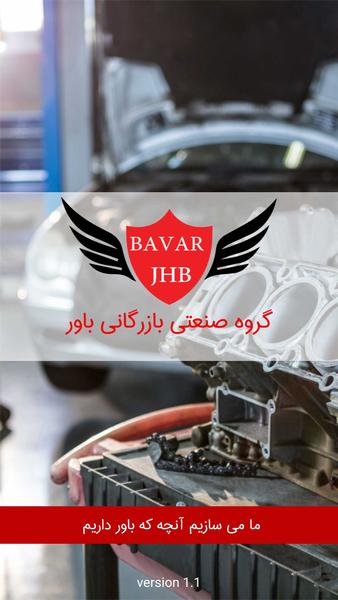 Bavar industrial commerce group - عکس برنامه موبایلی اندروید