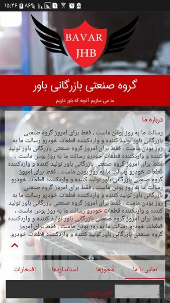 گروه صنعتی بازرگانی باور - عکس برنامه موبایلی اندروید