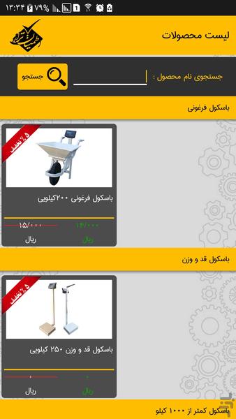 گروه صنعتی اطمینان تراز - عکس برنامه موبایلی اندروید
